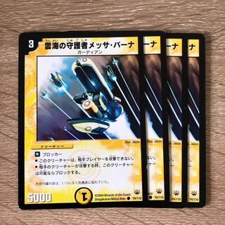 雲海の守護者メッサ・バーナ