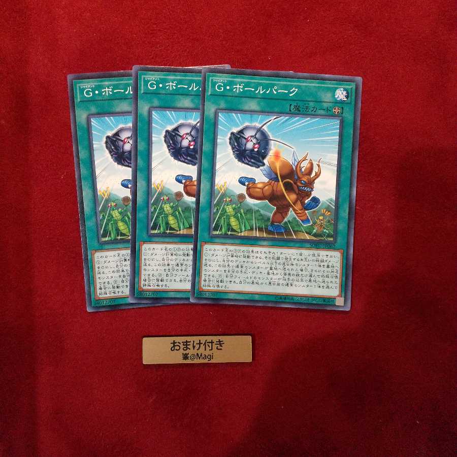 G・ボールパーク ノーマル