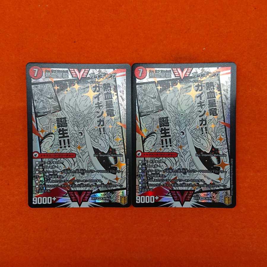 銀河大剣 ガイハート｜熱血星龍 ガイギンガ WVC 2枚セット