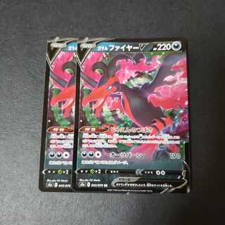 ガラルファイヤーV RR