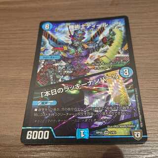 機術士ディール｜「本日のラッキーナンバー!」