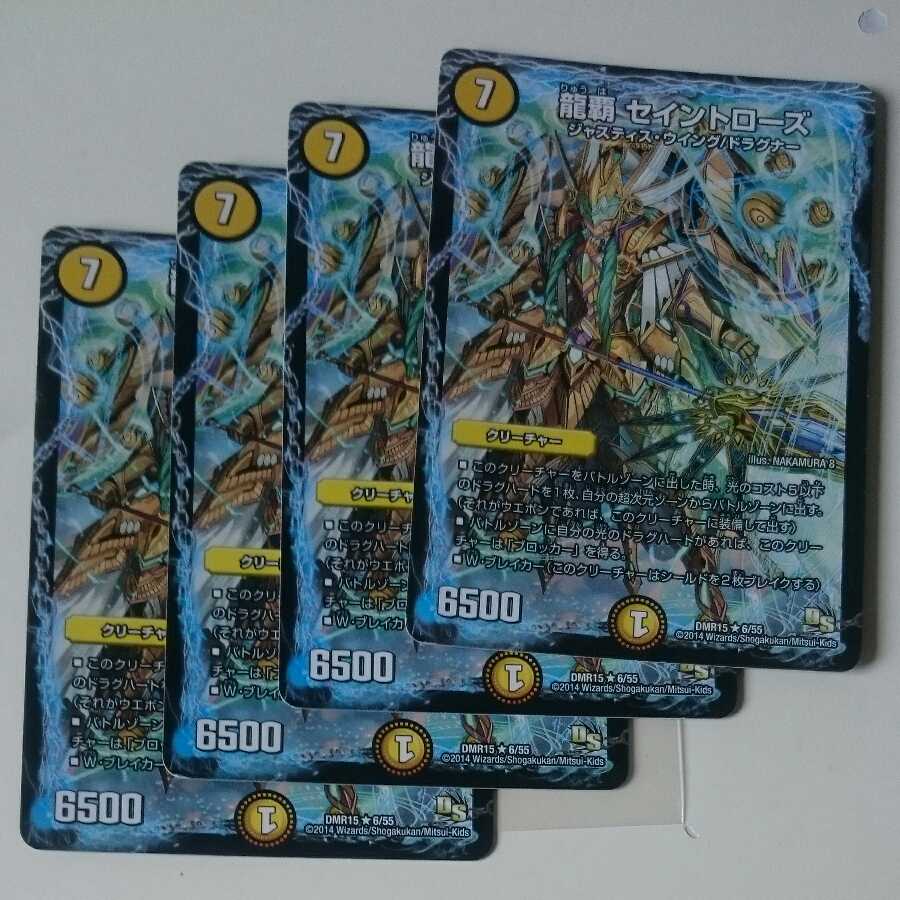 龍覇 セイントローズ(通常)