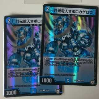 月光電人オボロカゲロウ