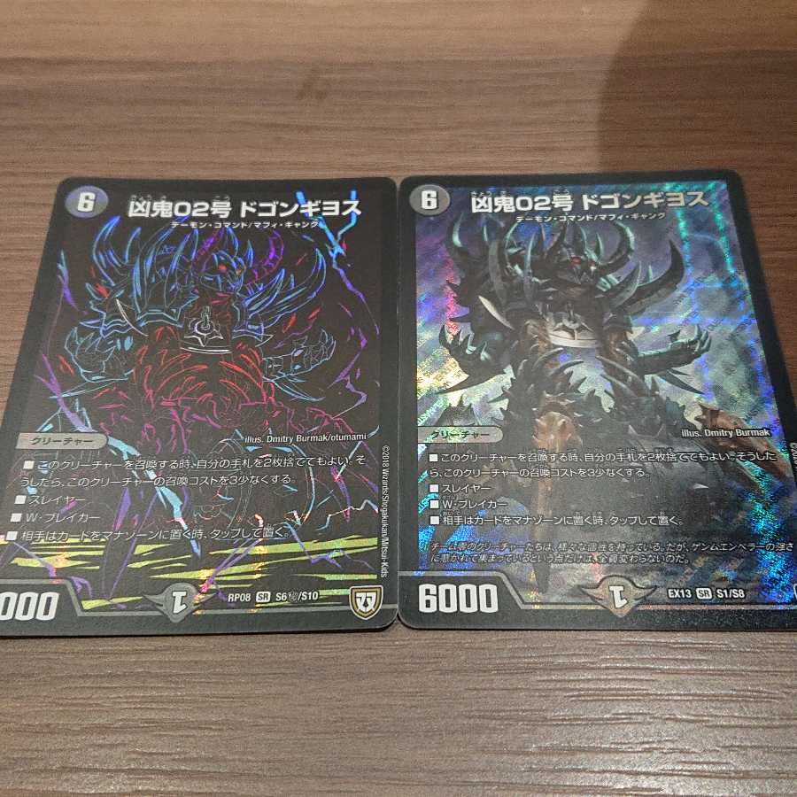 凶鬼02号 ドゴンギヨス