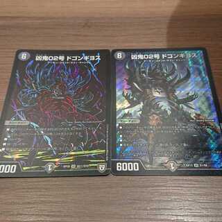 凶鬼02号 ドゴンギヨス