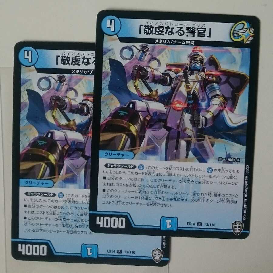 「敬虔なる警官」