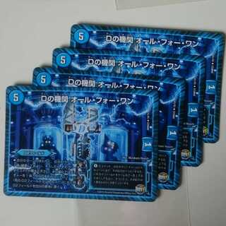 Dの機関 オール・フォー・ワン