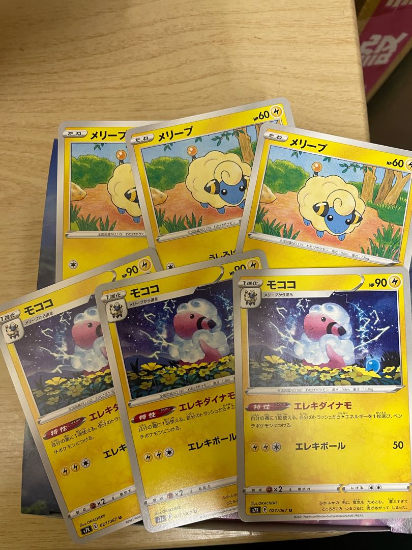 メリープ モココ セット