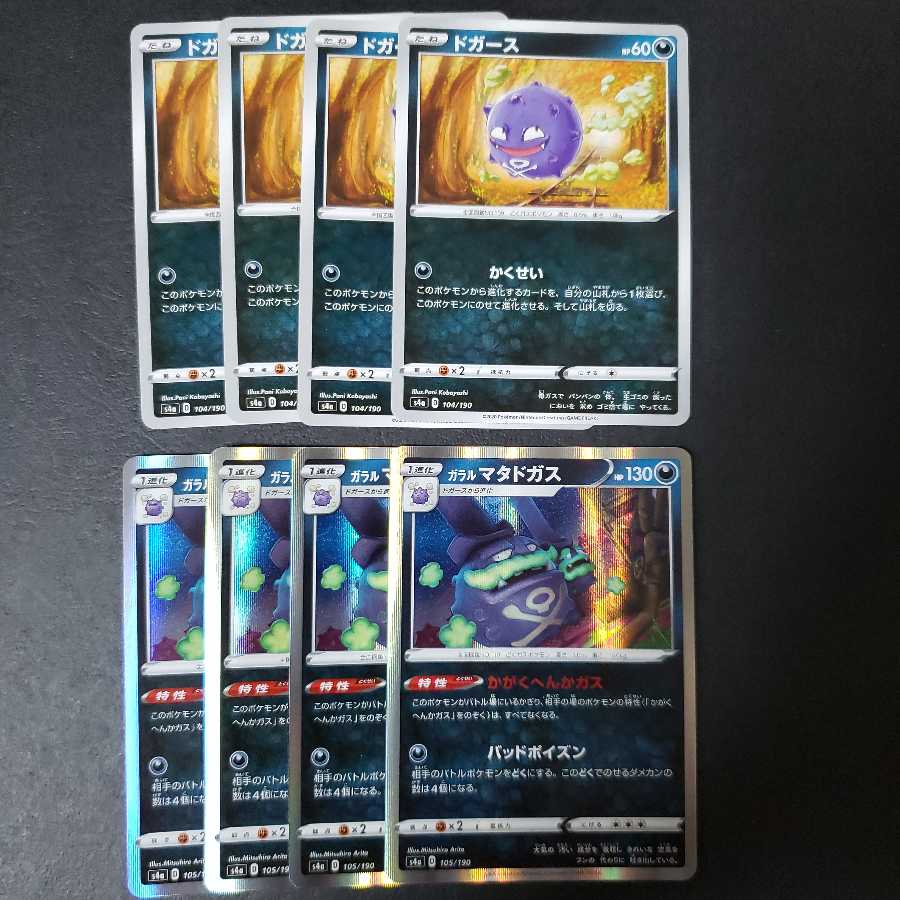 ドガース　ガラルマタドガス