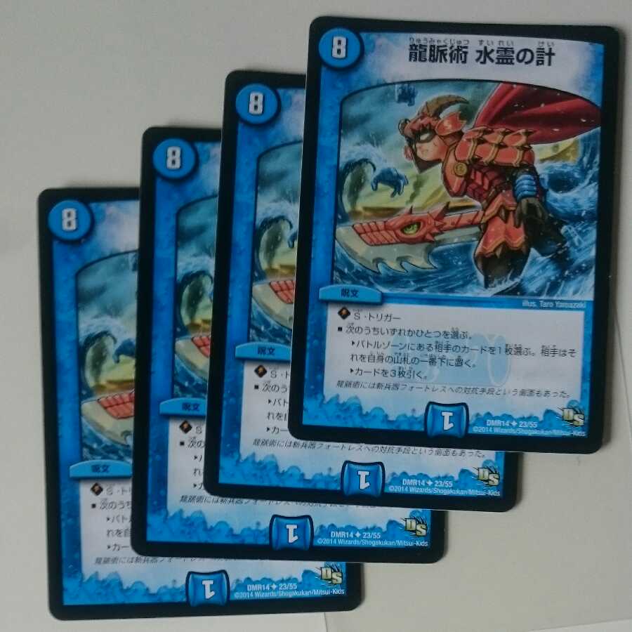 龍脈術 水霊の計(通常)