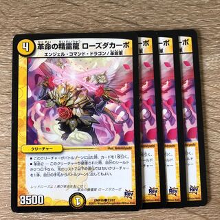 Spirit Dragon of Restructer Revolution Rose Dakapo