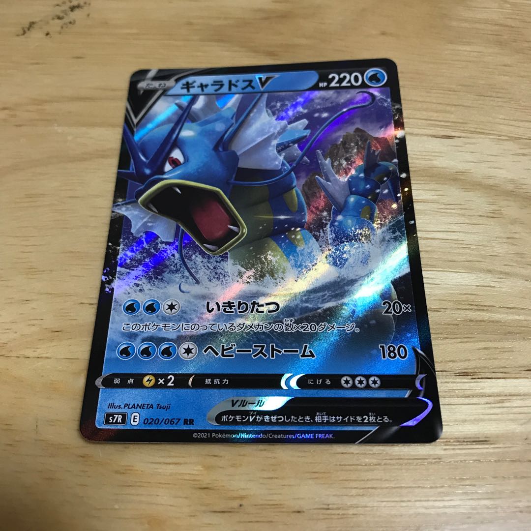 ギャラドスV RR Hulu