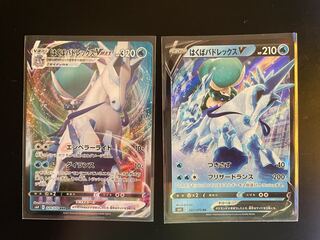 はくばバドレックスVMAX RRR