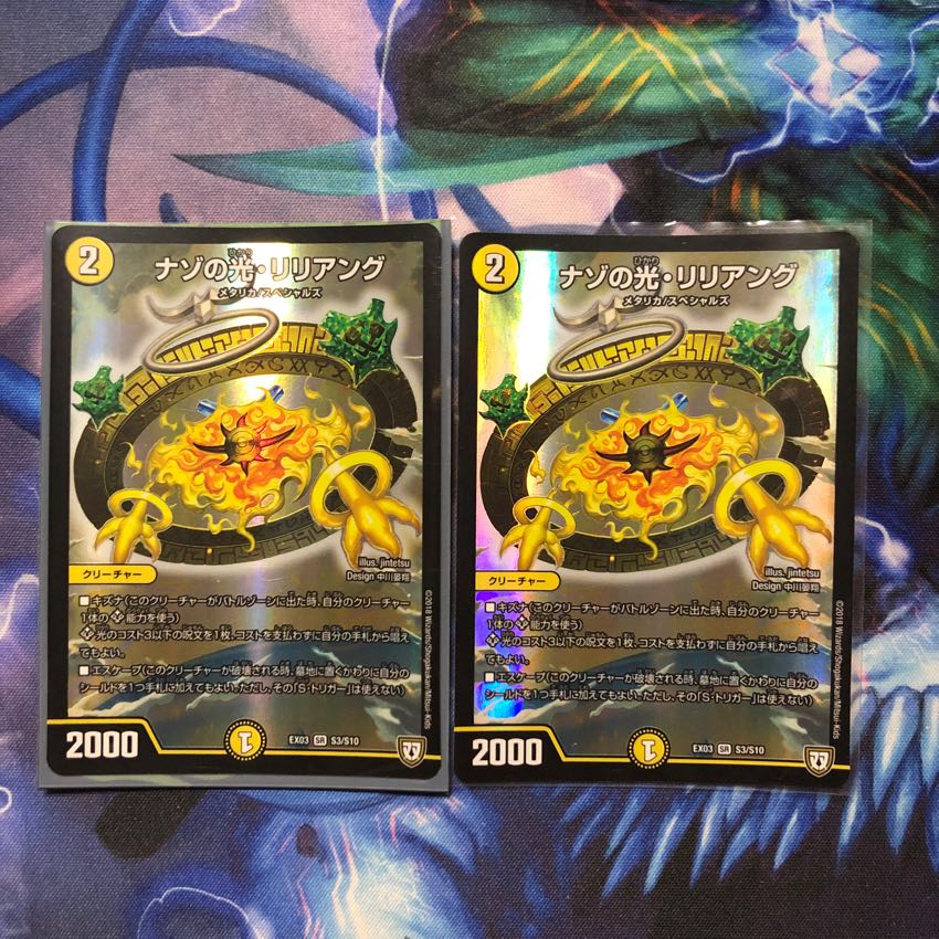 ナゾの光リリアング