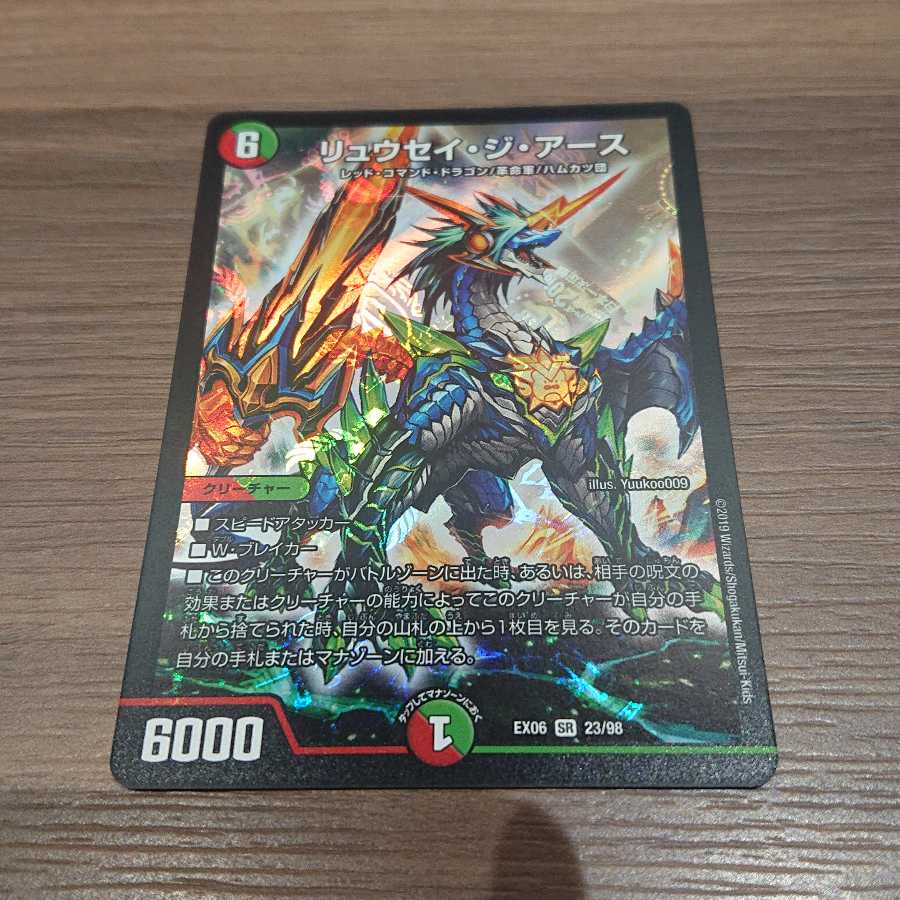 リュウセイ・ジ・アース