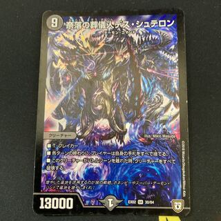 奈落の葬儀人デス・シュテロン