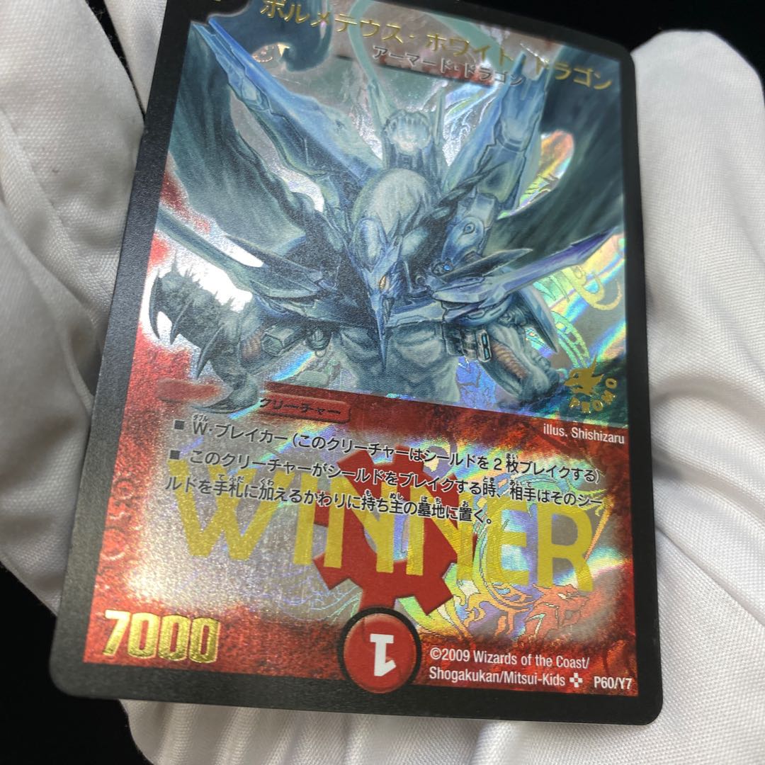 Bolmeteus Steel Dragon promo winner