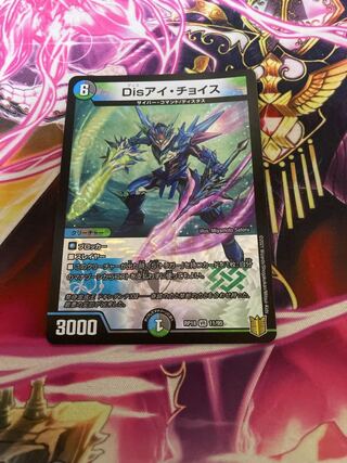 Disアイ・チョイス