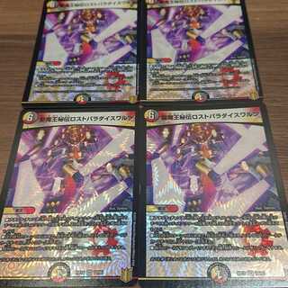 聖魔王秘伝ロストパラダイスワルツ