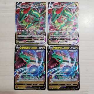 【ポケモンカード】レックウザV,VMAXセット