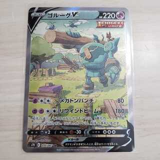 【ポケモンカード】ゴルーグV(SR) スペシャルアート