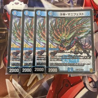 ネ申・マニフェスト