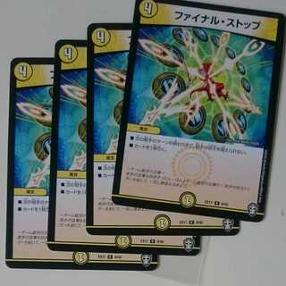 ファイナル・ストップ