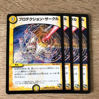 プロテクション・サークル