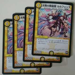 太陽の精霊龍 ルルフェンズ