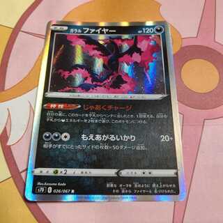 ガラルファイヤー R