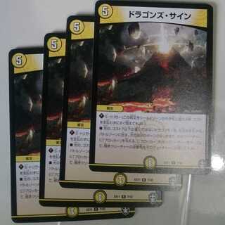 ドラゴンズ・サイン