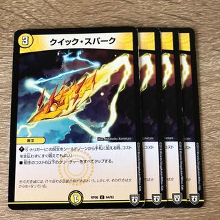 クイック・スパーク