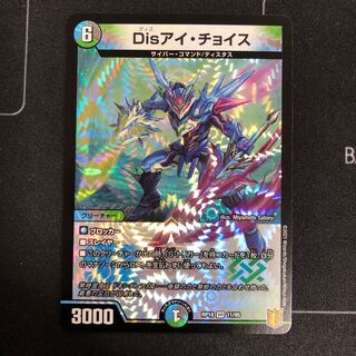 Disアイ・チョイス