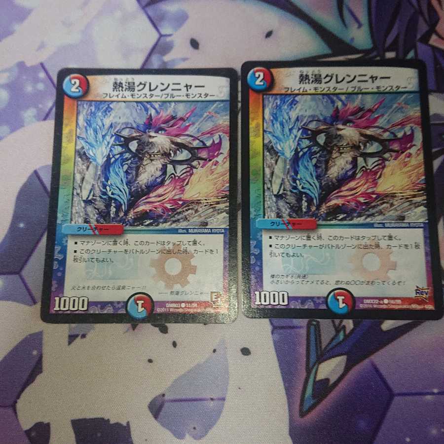 熱湯グレンニャー