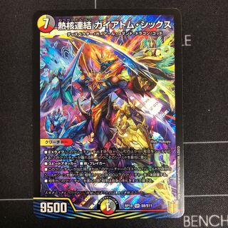 熱核連結 ガイアトム・シックス