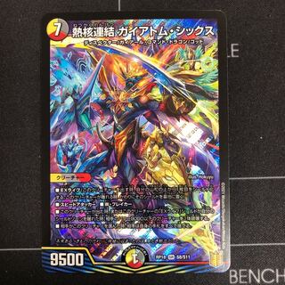 熱核連結 ガイアトム・シックス