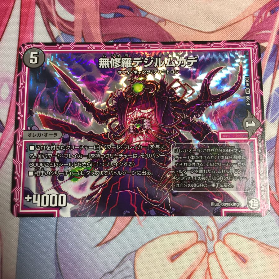 無修羅デジルムカデ