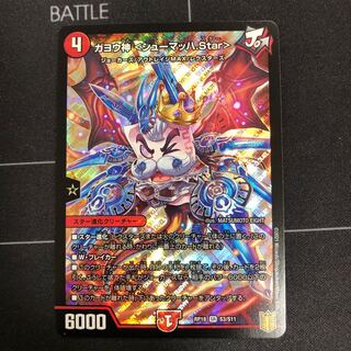 ガヨウ神 <シューマッハ.Star>