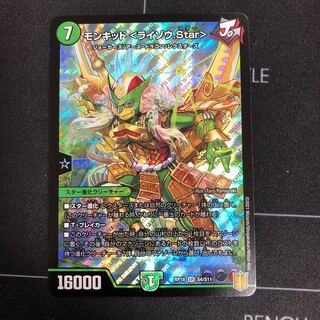 モンキッド <ライゾウ.Star>