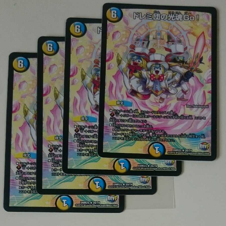 ドレミ団の光魂Go!