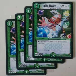 薫風妖精コートニー