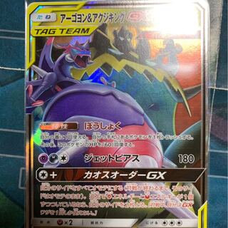 アーゴヨン&アクジキング