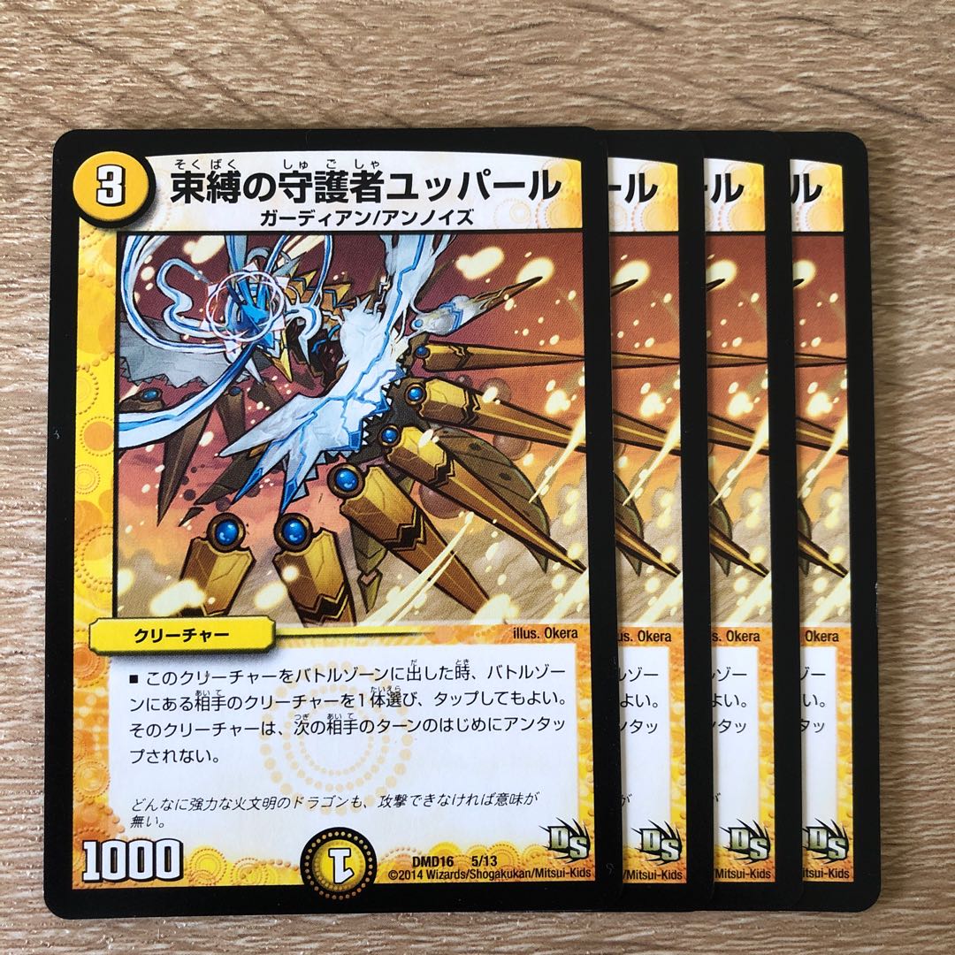 束縛の守護者ユッパール