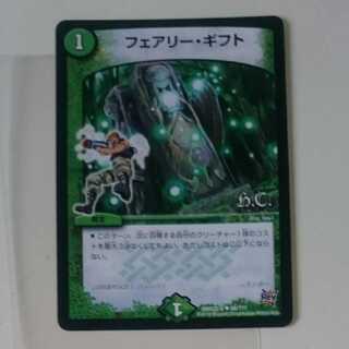 フェアリー・ギフト