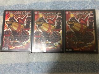 ミッツァイル 3枚