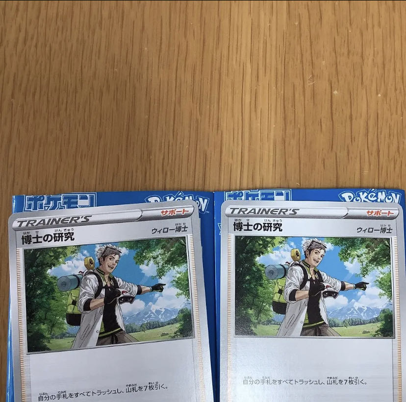 ウィロー博士 2枚セット コード未使用