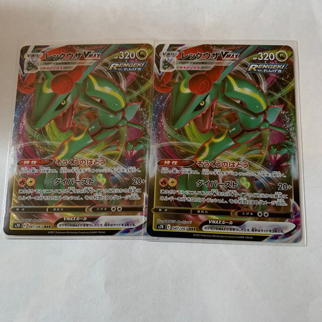 レックウザVmax 2枚セット