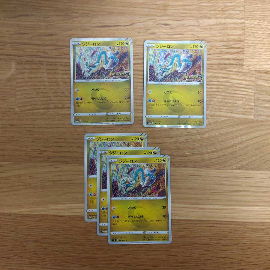 ジジーロン U　プロモ 1枚