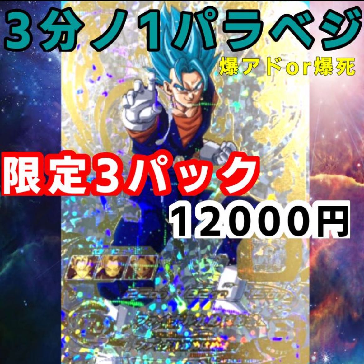 残り2p ドラゴンボールヒーローズオリパ