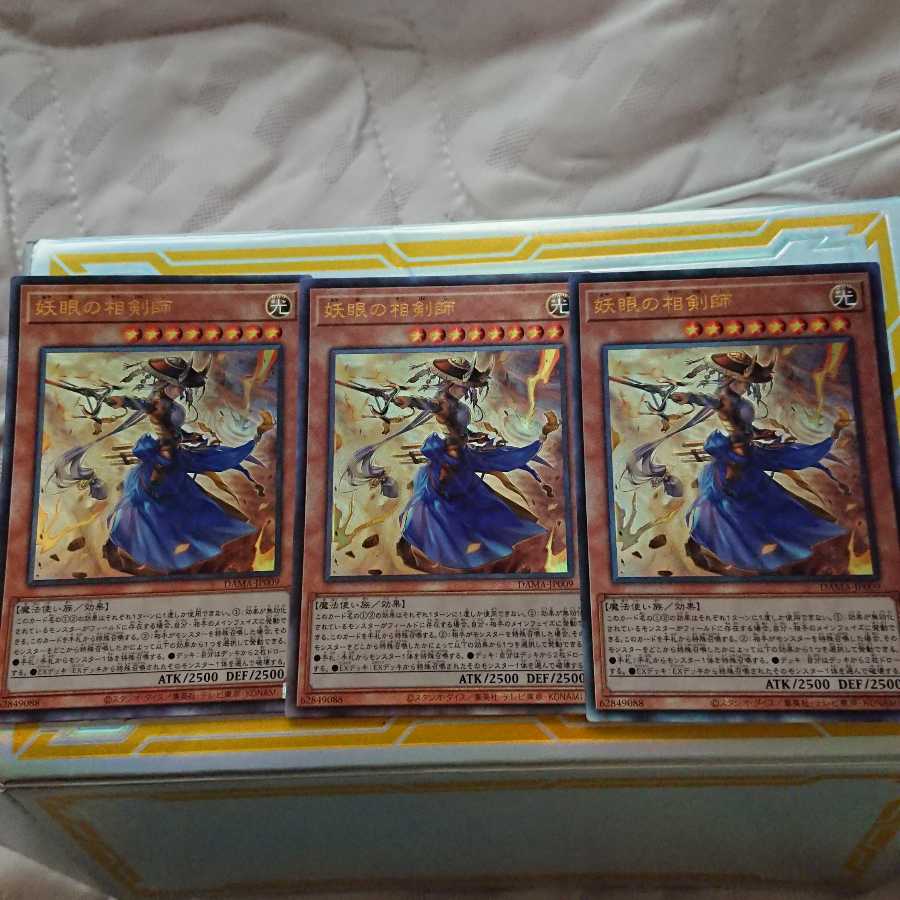 妖眼の相剣師 アルティメットレア 3枚セット